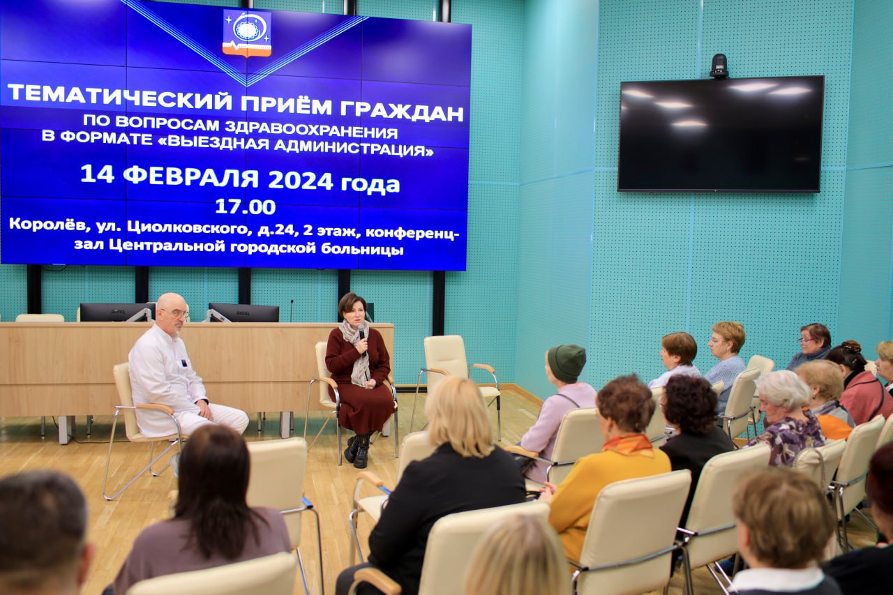 Впервые в Королёвской городской больнице прошёл большой открытый приём жителей в формате “Выездная администрация”
