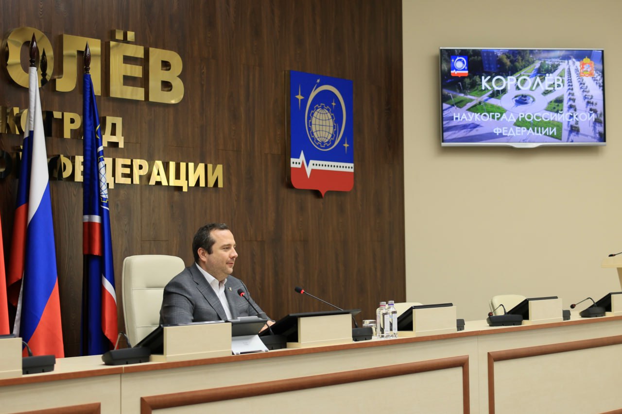 Глава Королёва Игорь Трифонов провёл оперативное совещание с заместителями, руководителями подведомственных организаций, городских предприятий и служб